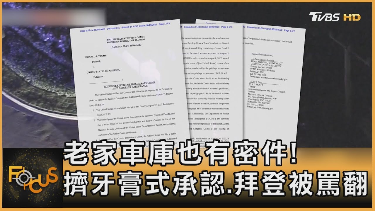 老家車庫也有密件!擠牙膏式承認.拜登被罵翻