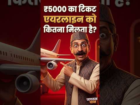 Flight Ticket Economics