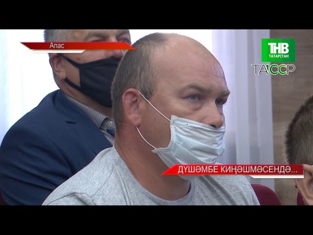 Новости "Апас хәбәрләре" 26.06.2020