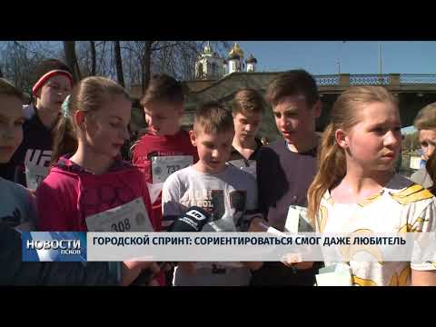 13.04.2018 # Городской спринт: сориентироваться смог даже любитель