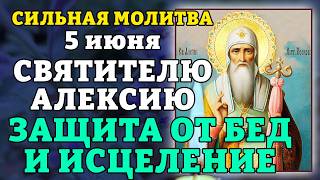 СЕГОДНЯ СИЛЬНАЯ МОЛИТВА СВЯТИТЕЛЮ АЛЕКСИЮ! О помощи в делах, защите от бед и исцелении. Православие.