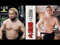 【断食】一週間で7kg痩せたカラダが衝撃的ヤバさだった。。
