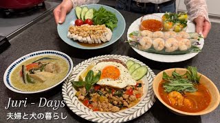 【簡単レシピ】タイ料理🇹🇭定番5品｜カフェとピクニック ｜主婦の2日間VLOG