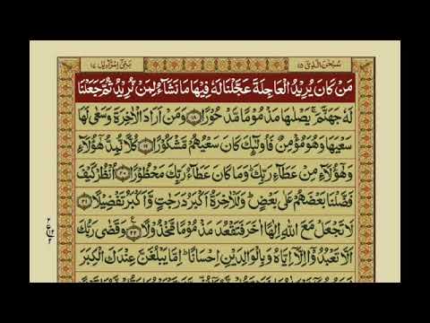 Quran Para 15 With Urdu Translation | Recitation : Mishary Rashid Alafasy.