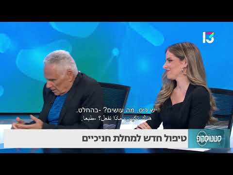 טיפול חדש למחלת חניכיים