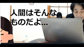【ひろゆき】人間だもの…