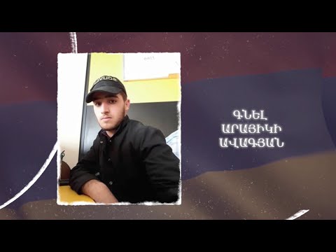 Ձեզ բացակա չենք դնի․ Գնել Ավագյան