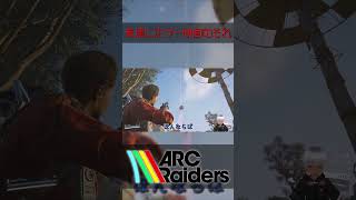 【#Shorts】普通にホラー映画のそれ 【ARC Raiders】