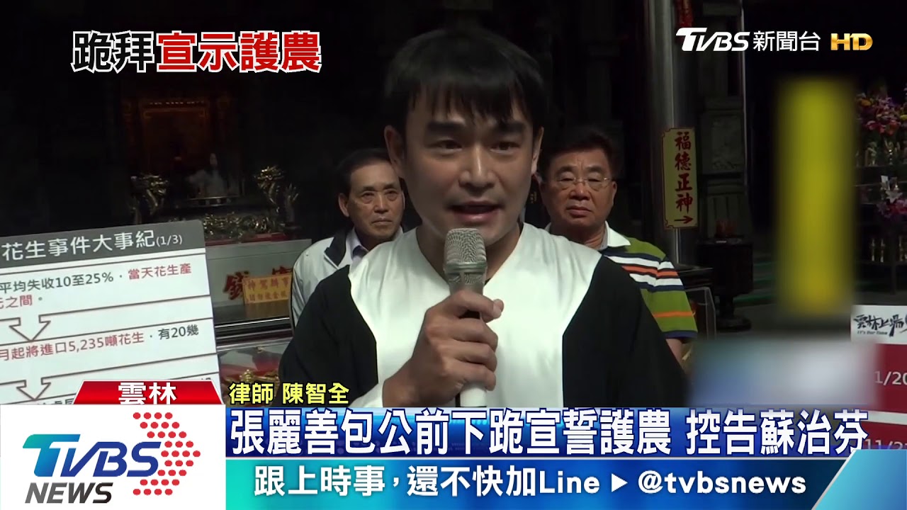 張麗善包公前下跪宣誓護農 控告蘇治芬