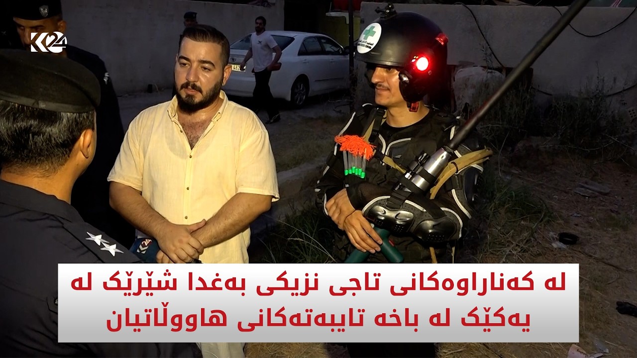 ڤیدیۆ | لە کەناراوەکانی تاجی نزیکی بەغدا شێرێک لە یەکێک لە باخە تایبەتەکانی هاووڵاتیان هەڵاتووە
