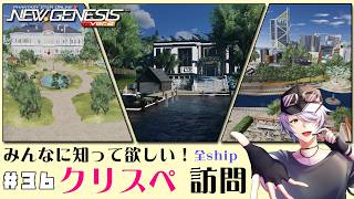 【 PSO2NGS 全鯖 】＃36 みなさまのクリスペ…！ぜひ拝見したいです♪続編 【 #ねふ活 #Vtuber 】