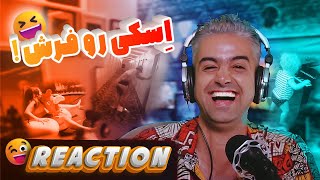 ری اکشن به ویدئوهای سَمی😂