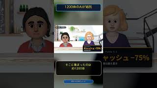 1200体のAiが結託！　2026年のAIニュースを、AIエージェント「愛ちゃん」
