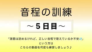 彩城先生の新曲レッスン〜5-音程の訓練5日目〜のサムネイル画像
