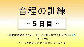 彩城先生の新曲レッスン〜5-音程の訓練5日目〜￼のサムネイル画像