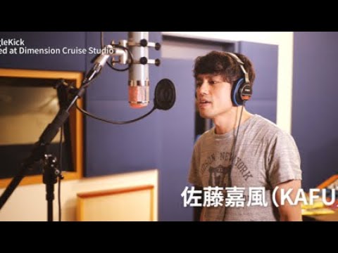 佐藤嘉風 Beagle Kick 2nd. Albumレコーディング