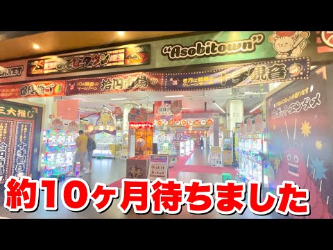 大規模リニューアルで10ヵ月待ったゲーセンへ遂に突撃できました【クレーンゲーム】