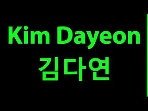 How To Pronounce Kim Dayeon 김다연