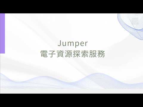 申請 Turnitin 比對帳號