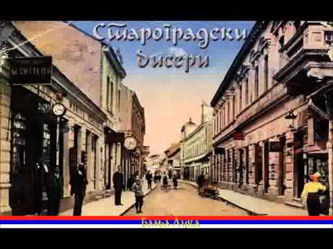 Starogradski Biseri  - Ej mati mati