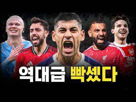 프리미어리그가 역대급 시즌인 이유