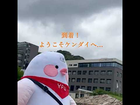国際文化学科 山口県立大学　宮野駅からキャンパスまでの道のり