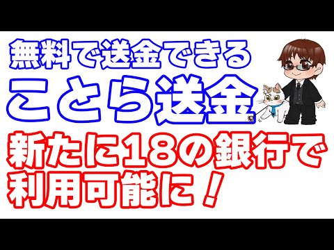 携帯電話による送金: 銀行でも使えるようになりました
