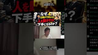 やる気のない人に時間を使わなくていい #ai時代 #自己改革 #仕事効率化 #ビジネス