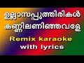 Ullasappoothirikal Remix karaoke with lyrics