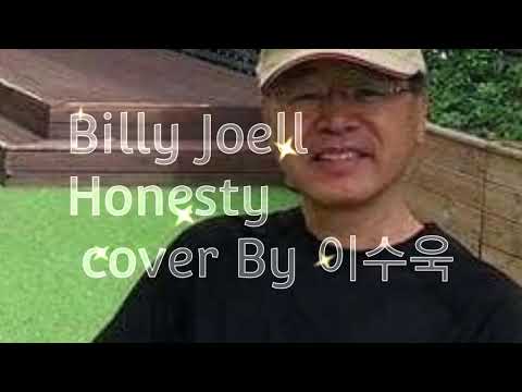 빌리 조엘 아니스티 Billy Joel Honesty      cover By leesuuk 이수욱