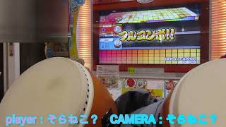 【太鼓の達人】よくでる15300　フルコンボ