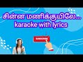 Sinna Mani Kuyile Karaoke Lyrics