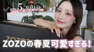 【ZOZOTOWN購入品】今から使える春夏アイテム🌴🐬🤍