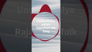 Uncho ghalyo palano instrumental