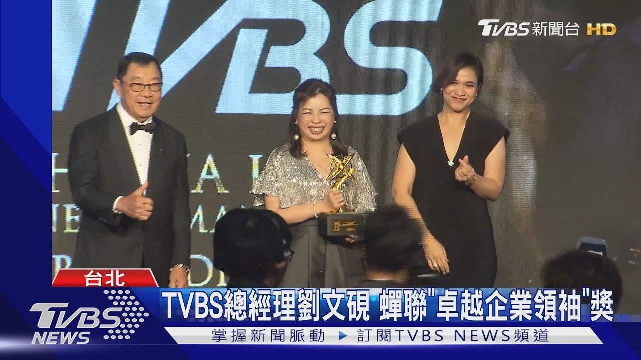 數位永續皆卓越!TVBS總經理劉文硯再獲APEA「卓越企業領袖」