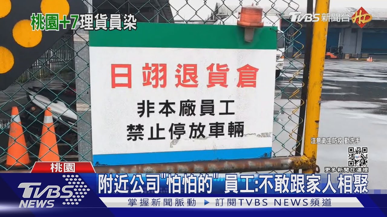 「日翊物流」增2人確診 群聚案累計15例相關