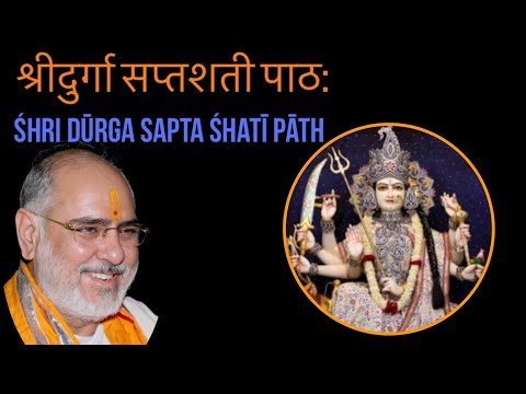 श्रीदुर्गा सप्तशती पाठ: | Shri Durga Saptashati path