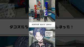 タコス が おこった！【MADTOWN / 小柳ロウ / 叶 / リモーネ先生 / にじさんじ 切り抜き 】#MADTOWN #shorts