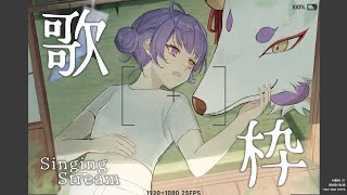 【＃歌枠 】夢見心地な深夜【＃縦型配信＃新人Vsinger ＃えんだわよ】