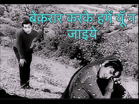 Bekarar Karke Hume Yun Na Jaiye