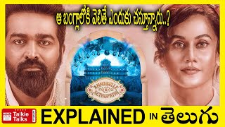 Annabelle Sethupathi movie explained in Telugu-Annabelle Sethupathi full movie explanation in telugu