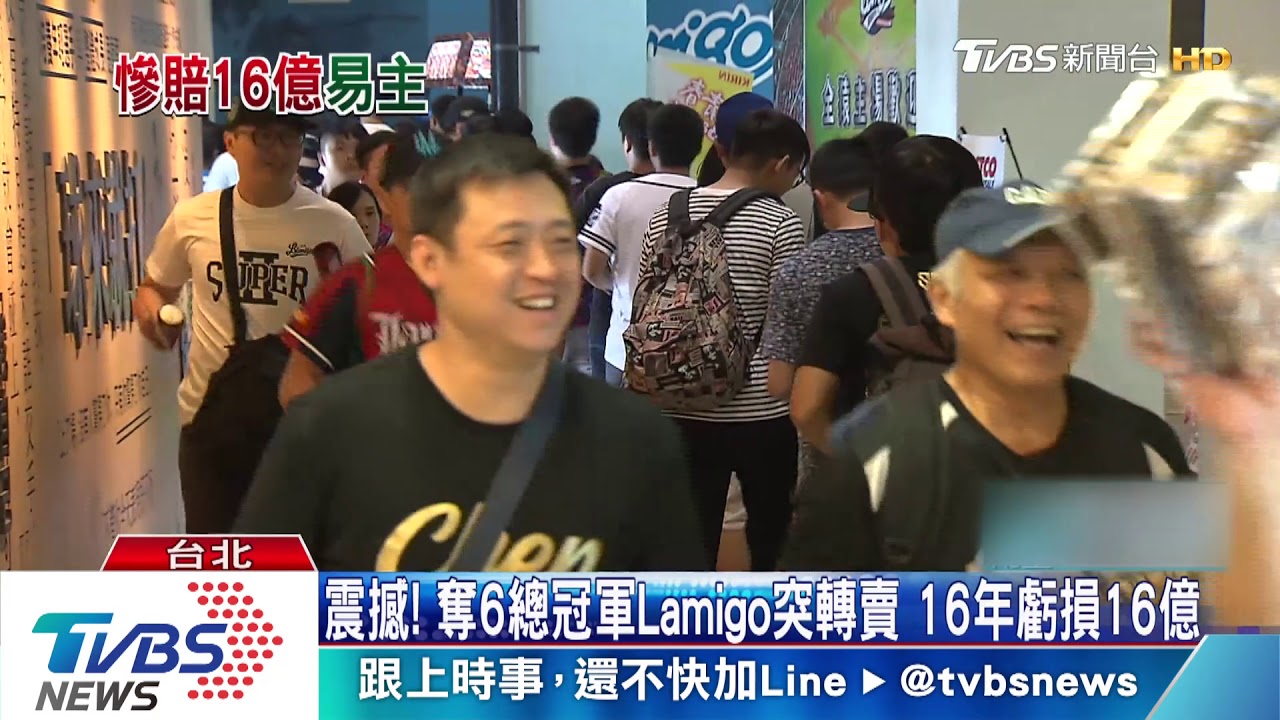 震撼！奪6總冠軍Lamigo突轉賣　16年虧損16億
