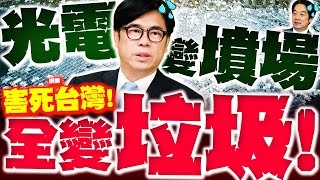 [討論] 颱風過後光電板毀壞那麼多會大停電嗎 ?