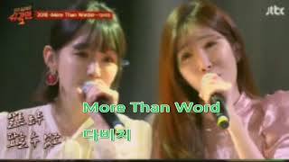 More Than Words - 다비치 (투유 프로젝트 - 슈가맨2 Part.10)