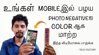 Convert Photo Negative Into Digital Photo On Your Mobile {Tech Factory}