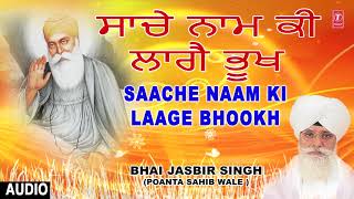SAACHE NAAM KI LAAGE BHOOKH | BHAI JASBIR SINGH