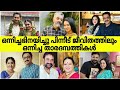 പ്രണയിച്ചു വിവാഹം കഴിച്ചു ഇപ്പോഴും സ