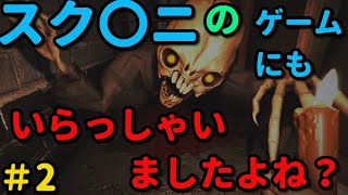 サイコパスおじさんに監禁・監視される変態ゲーム#2【Don't Be Afraid】