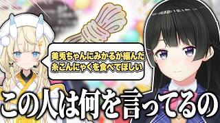 蝸堂みかるに謎企画を提案され理解が追いつかない月ノ美兎の逆凸配信【月ノ美兎/切り抜き】