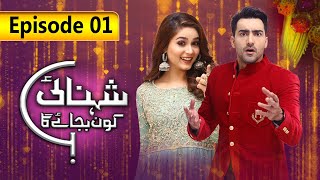 Shehnai Kaun Bajaye Ga  Episode 1  SAB TV Pakistan